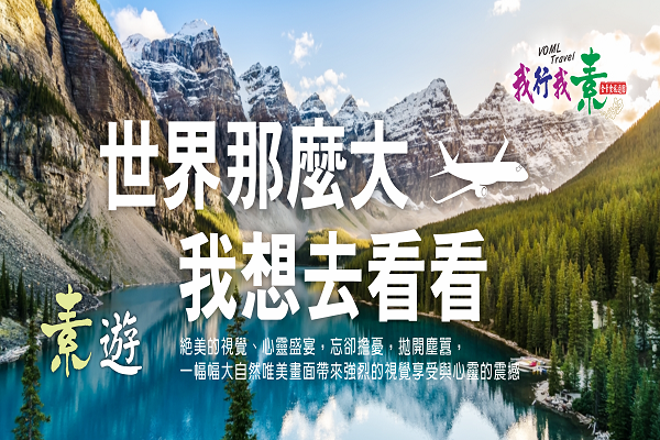 旅遊旅遊第一站